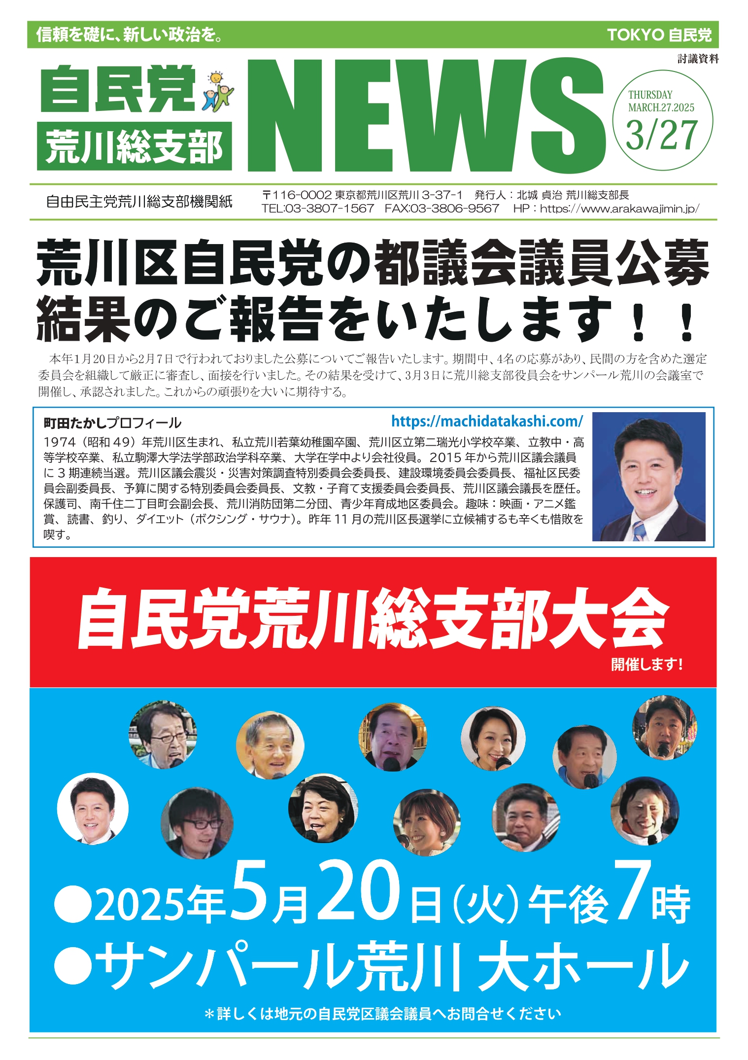 公募