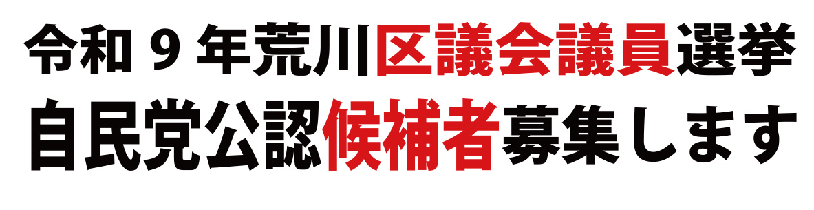 公募